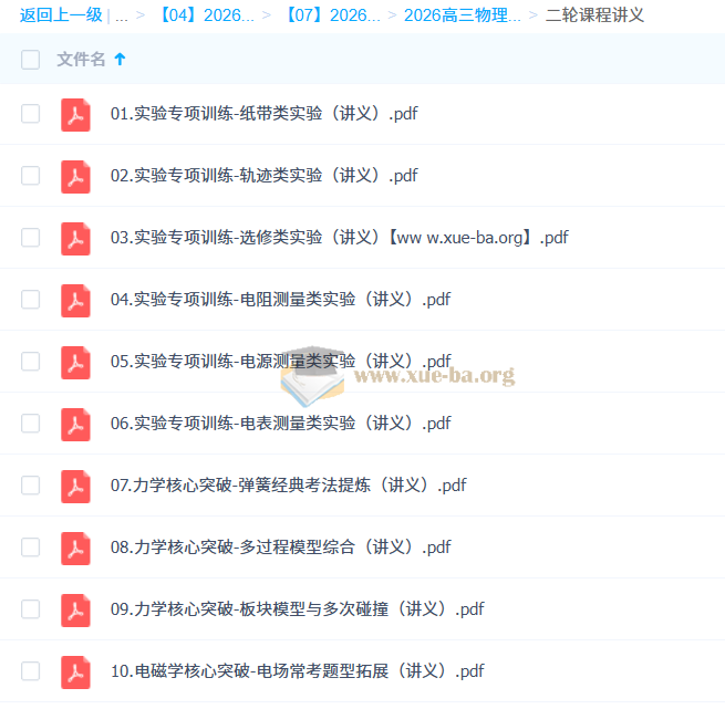 跳跳&胡婷 2026高三高考物理 二轮视频 课件 讲义第2张 - 学霸网