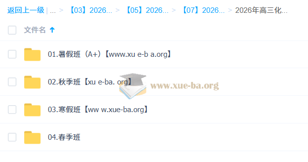 赵怡然 2026高三 高考化学 尖端班一轮二轮 暑假秋季寒假春季全年第1张 - 学霸网