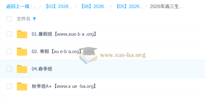 杨雪 2026高三高考生物 尖端班一轮二轮 暑假秋季寒假春季全年第1张 - 学霸网
