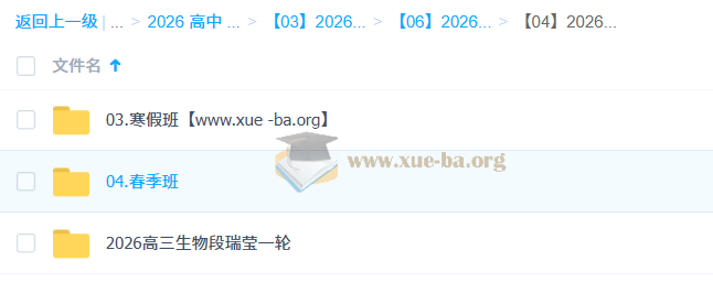 段瑞莹 2026高三高考生物 一轮二轮 暑假秋季寒假春季全年第1张 - 学霸网