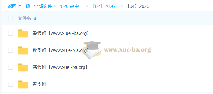 林婉晴 2026高中高二物理 一轮二轮 暑假秋季寒假春季全年第1张 - 学霸网