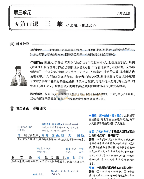 2026版初中 鼎成中考 古诗文备考通78年级上册(语文)第2张 - 学霸网