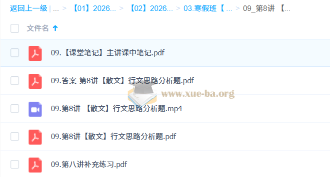 罗斐然 高中语文 2026高一语文 二轮冲顶寒假班第4张 - 学霸网
