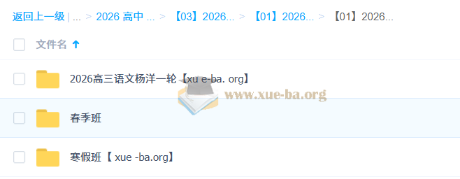 2026高三高考语文 杨洋语文 一轮二轮 暑假秋季寒假春季全年第1张 - 学霸网