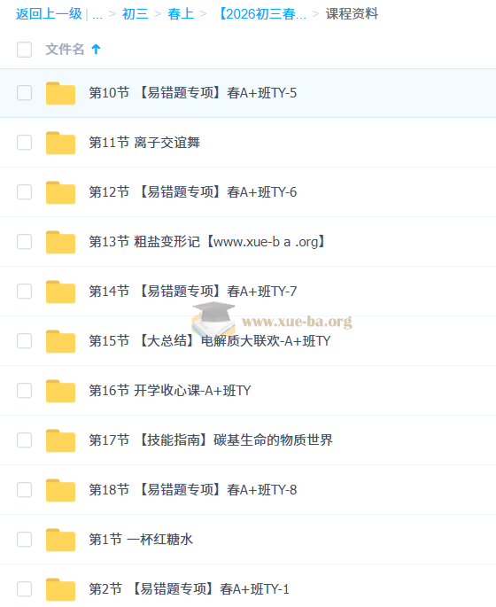 陈耀泉 2026初三春上 实验科学自主学习·TY·A+(三期)第2张 - 学霸网
