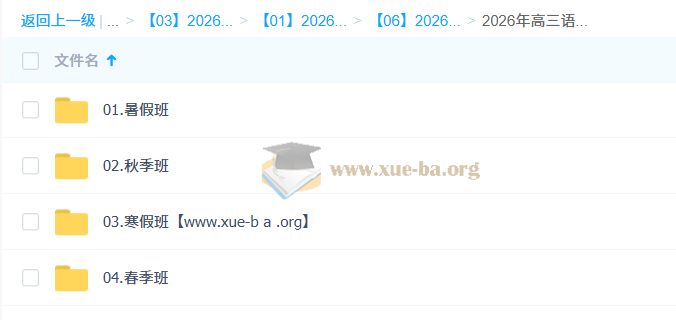 李建华 2026高三高考语文 一轮二轮尖端班 暑假秋季寒假春季全年第1张 - 学霸网