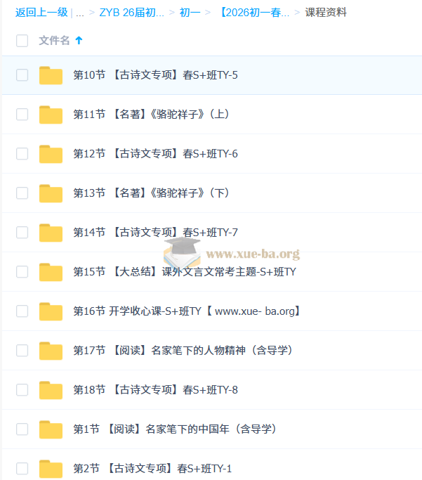 金鸽 2026初中语文初一语文春上 悦读创写自主学习·TY·S+(三期)第3张 - 学霸网