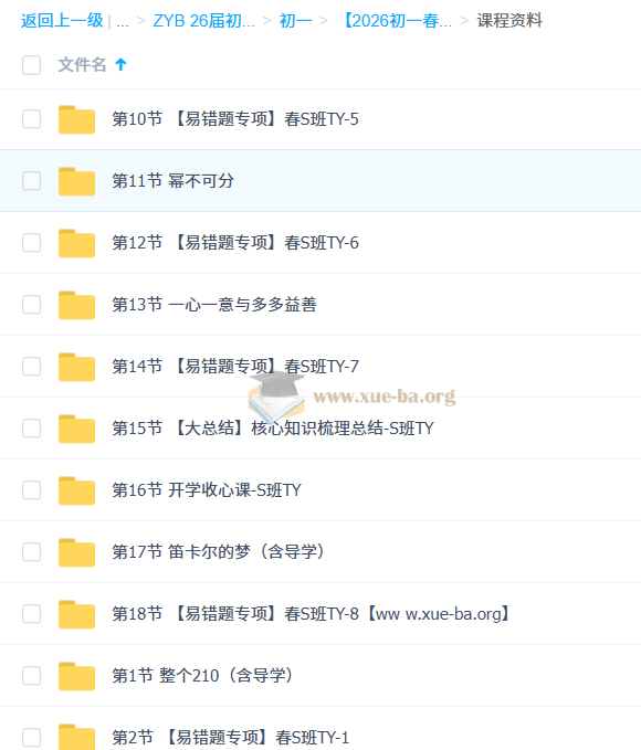 郭济阳 2026初中数学初一数学春上 数理思维自主学习·TY·S(三期)第2张 - 学霸网