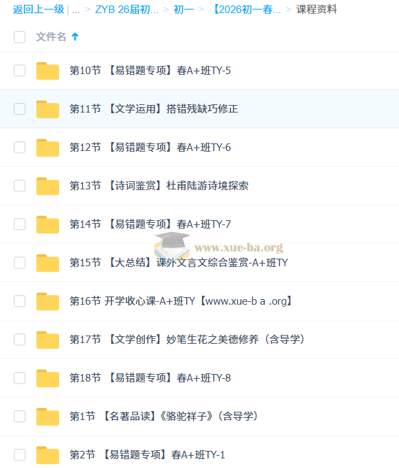 柳宁 2026初中语文初一语文春上 人文创作自主学习·TY·A+(三期)第3张 - 学霸网