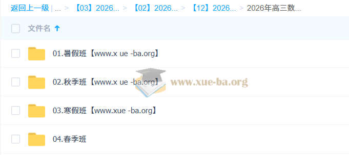 2026高三高考数学 刘天麒 一轮二轮提升班 暑假秋季寒假班春季全年第1张 - 学霸网