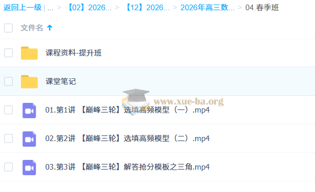 2026高三高考数学 刘天麒 一轮二轮提升班 暑假秋季寒假班春季全年第2张 - 学霸网