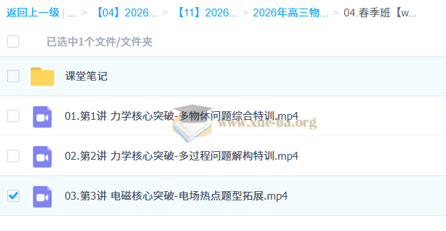 蔺天威 2026高三高考物理 二轮提升春季班第1张 - 学霸网