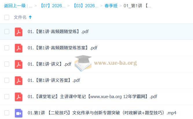 周峤矞 2026高三高考政治 二轮春季班第2张 - 学霸网