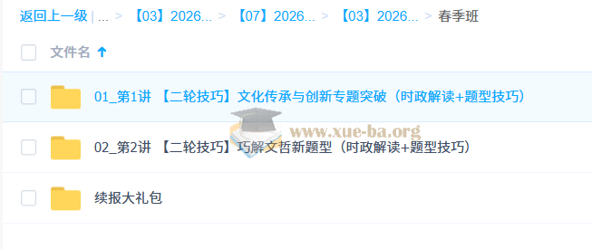 周峤矞 2026高三高考政治 二轮春季班第1张 - 学霸网