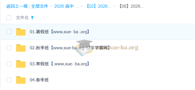 2026高二高考数学 张华 一轮二轮暑假秋季寒假春季全年第1张 - 学霸网