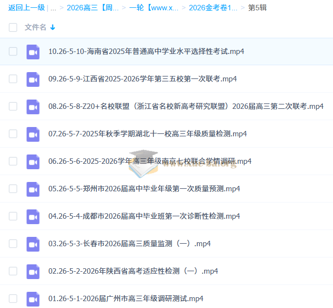 周芳煜 煜姐 2026高三高考生物全程 百度网盘第2张 - 学霸网