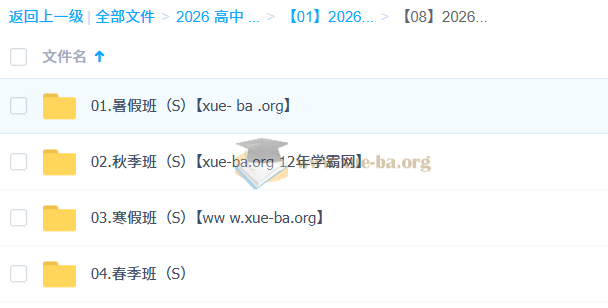 2026高中化学高一化学 郑瑞 S一轮二轮 暑假秋季寒假春季全年第1张 - 学霸网