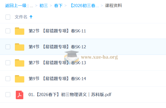 李海涛 2026初三中考物理 春下 自然科学自主学习·SK第2张 - 学霸网