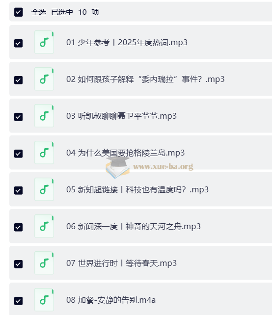 凯叔-少年参考第3张 - 学霸网