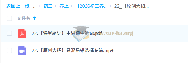 【2026初三春上】道法自主学习·TY(一期)-林阳第4张 - 学霸网