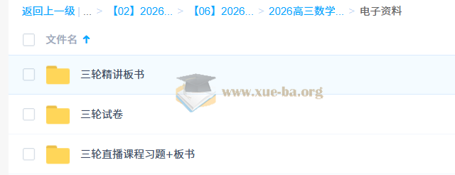 阿不 2026高三高考数学 三轮第3张 - 学霸网