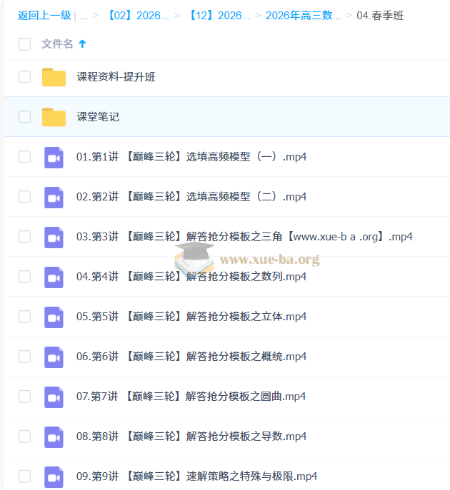 2026高三高考数学 刘天麒 一轮二轮提升班 暑假秋季寒假班春季全年第2张 - 学霸网