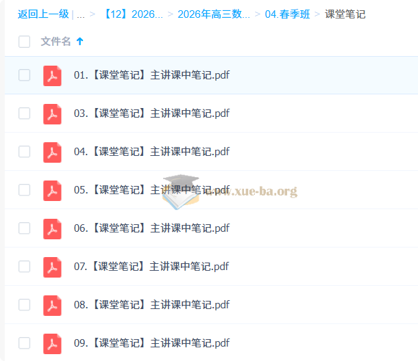 2026高三高考数学 刘天麒 一轮二轮提升班 暑假秋季寒假班春季全年第3张 - 学霸网