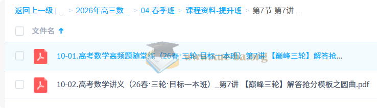2026高三高考数学 刘天麒 一轮二轮提升班 暑假秋季寒假班春季全年第5张 - 学霸网