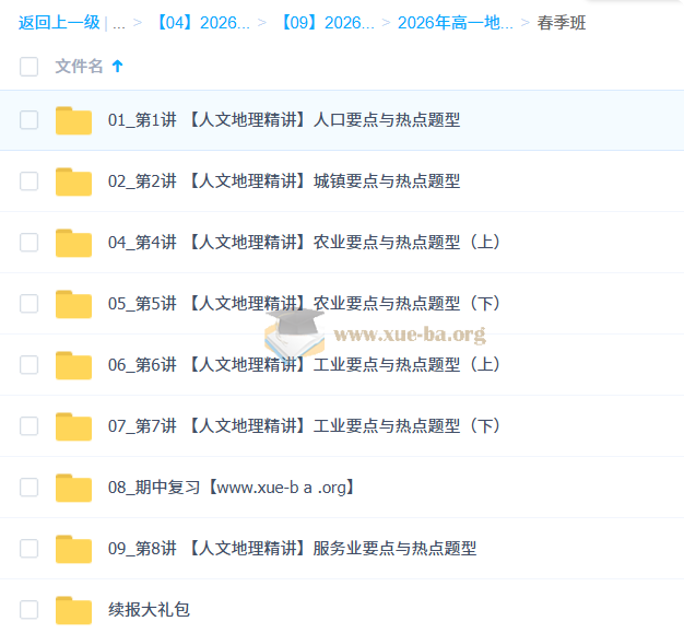 王缓韬 高中地理 2026高一地理 一轮二轮暑假秋季寒假春季班第2张 - 学霸网
