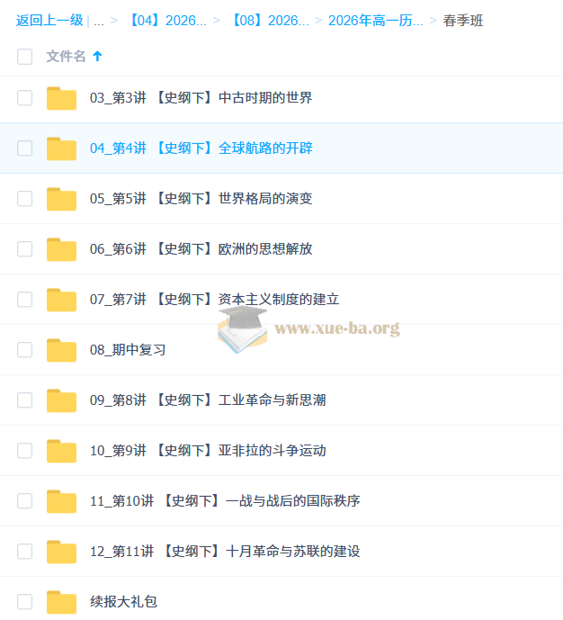 刘莹莹 高中历史 2026高一历史 一轮二轮暑假秋季寒假春季班第2张 - 学霸网