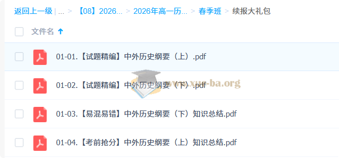 刘莹莹 高中历史 2026高一历史 一轮二轮暑假秋季寒假春季班第4张 - 学霸网