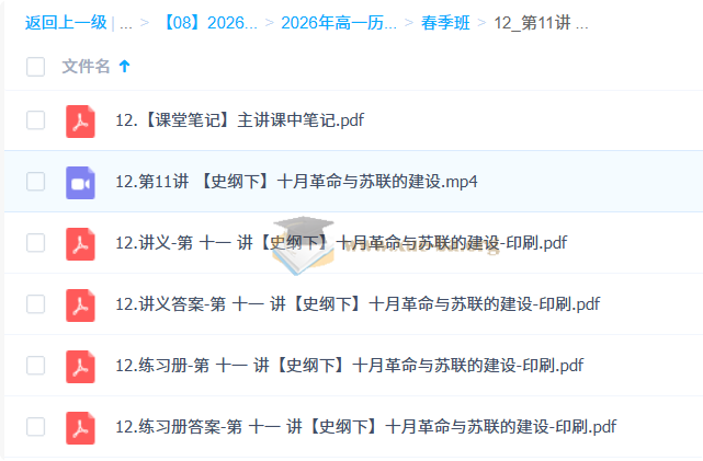 刘莹莹 高中历史 2026高一历史 一轮二轮暑假秋季寒假春季班第5张 - 学霸网