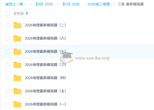 2026高三高考地理刘勖雯 一轮二轮三轮第4张 - 学霸网