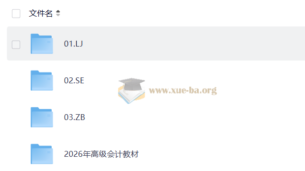 2026高级会计师第1张 - 学霸网