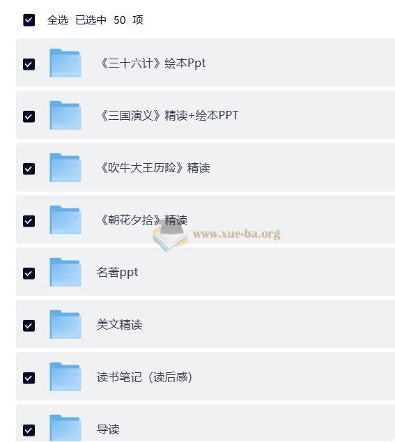 50部名著精读笔记 大合集第1张 - 学霸网