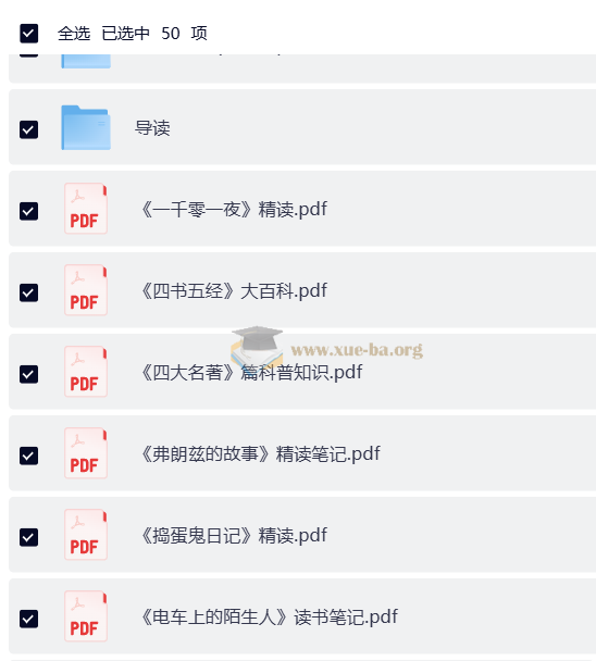 50部名著精读笔记 大合集第2张 - 学霸网