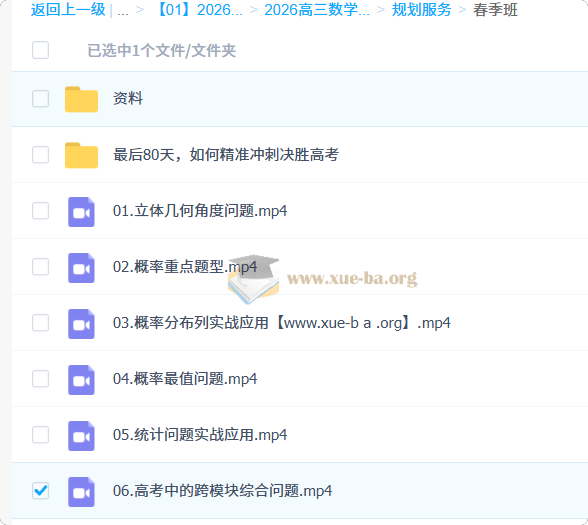 2026高三高考数学 胡源 二轮知识视频规划服务 百度网盘第1张 - 学霸网