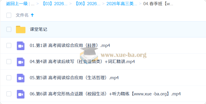 2026 高三 高考英语 李博恩 提升春季班第1张 - 学霸网