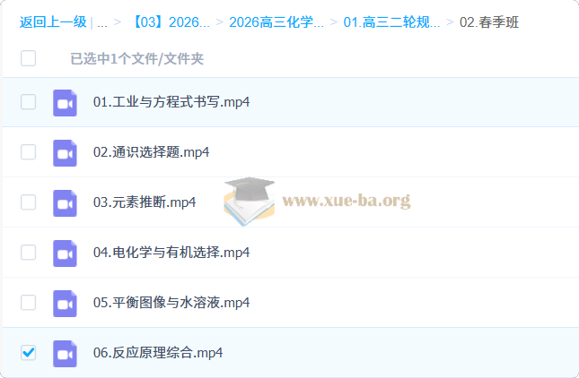 2026高三高考化学 冷士强 二轮 知识视频规划服务第1张 - 学霸网