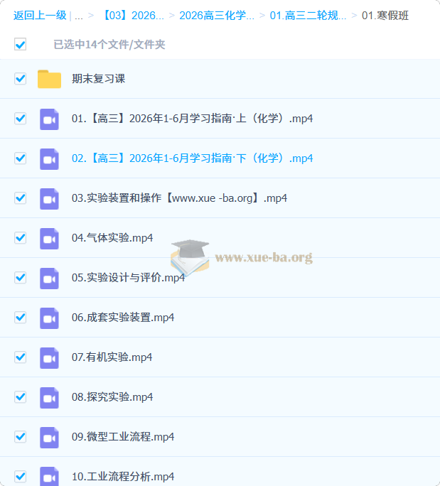 2026高三高考化学 冷士强 二轮 知识视频规划服务第2张 - 学霸网