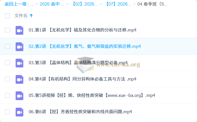 2026高中化学高二化学 郑瑞 一轮二轮 暑假秋季寒假春季全年第2张 - 学霸网