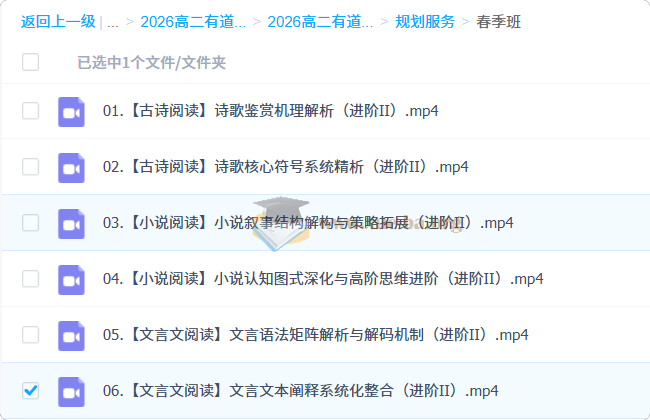 2026高中语文 高二语文 姜博杨 下学期 知识视频 规划服务 百度网盘第1张 - 学霸网