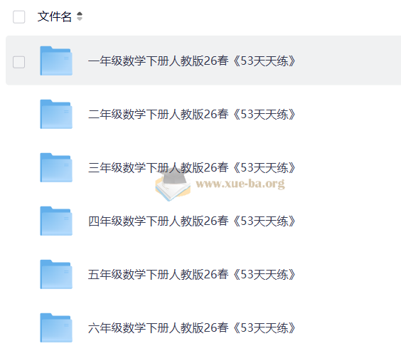 1-6年级数学下册人教版26春 53天天练 (完整版)第1张 - 学霸网