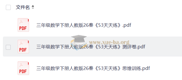 1-6年级数学下册人教版26春 53天天练 (完整版)第2张 - 学霸网