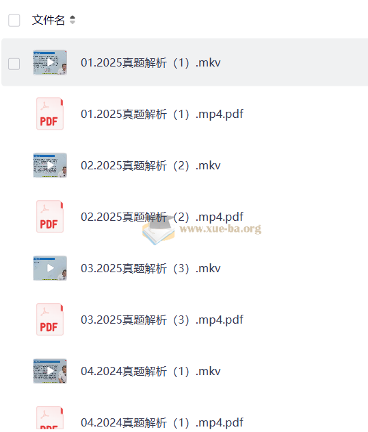 【2026社会工作者】第7张 - 学霸网