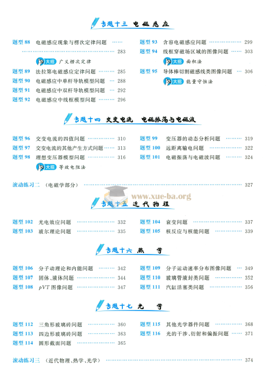 2026 作业帮 快解高考 (数学143模型+物理116题型)第2张 - 学霸网