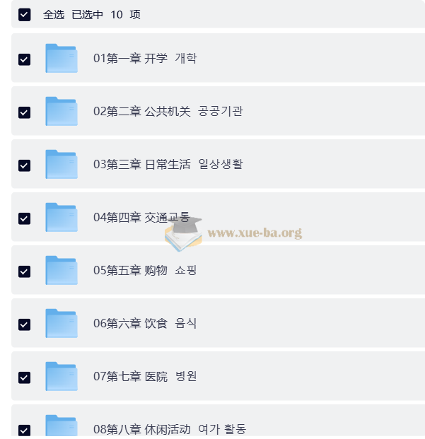 蜗牛韩语公社 韩语中级-入门精讲班第1张 - 学霸网