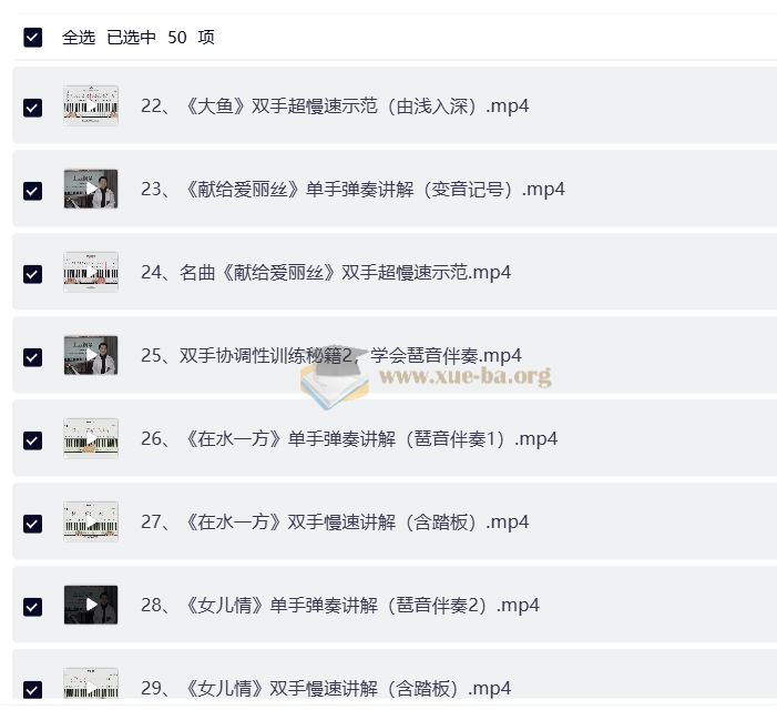 钢琴0基础速成视频课程第2张 - 学霸网