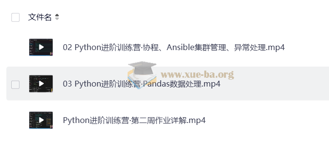 Python进阶训练营第3张 - 学霸网