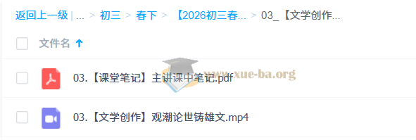 2026初三 中考语文 人文创作自主学习·TY·S 春下 周立昕第3张 - 学霸网